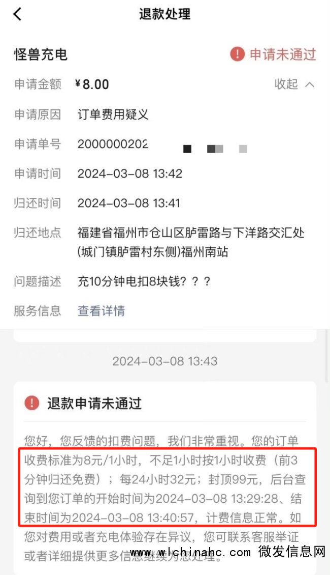 共享充电宝超时1分钟付费1小时，缘何成为“价格刺客”​