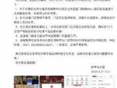 鲜芋仙发布致歉声明，全国门店启动自查