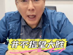 刘建宏谈国足战新加坡：不指望大胜，拿下3分就行