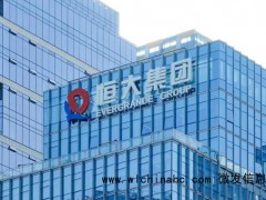 恒大集团被强制执行4.3亿,被执行总金额超105亿元