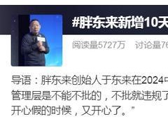 看到胖东来新增不开心假后不开心了 想去胖东来打工