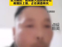 官方回应最美公务员殴打残疾人:造谣——初步调查未涉肢体冲突