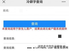 生僻字取名或影响上户口 新生遭遇落户难题