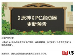 米哈游启动器即将上线 整合旗下PC游戏，便捷启动新体验