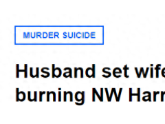 美国六旬男子烧死妻子后自杀  警方：此前曾三次报警 男子有心理疾病还吸毒