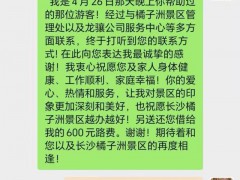 男子景区丢手机工作人员仗义借600 游客千里还款表谢意