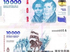 阿根廷10000比索面额新钞是中国造 应对货币崩溃的高效举措