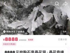 贵州一景点门票9999元 客服回应称:情况属实,仍在销售