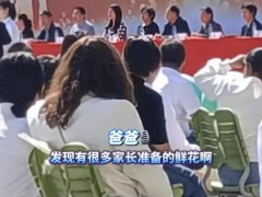 爸爸参加女儿成人礼送上自己的校牌 精神鼓励VS物质期待