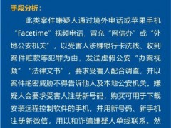 杭州退休人员接了个电话400万没了 警惕FaceTime诈骗新手段