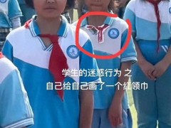 女孩忘戴红领巾给自己画了一条 创意应对获赞