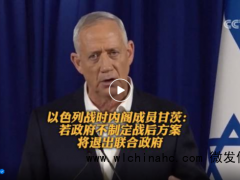 以总理回应政治对手的“最后通牒” 内阁危机加剧