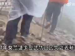 武功山失温遇难女孩同伴曾打电话求救