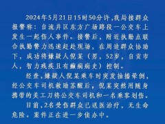 公交伤人男子智力残疾有癫痫病史 突发抽搐后伤二人