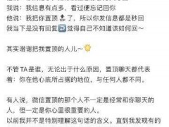 微信置顶一个很心酸的设计 情感与便捷的双刃剑
