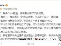 Cube回应解约 选手心态挣扎终致解约离队