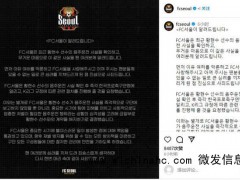 官方：首尔FC与隐瞒酒驾的队内中卫黄贤秀解除合约 严惩不贷树新风