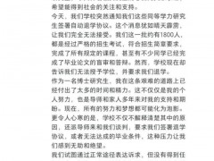 中国医科大回应博士生拿不到学位 误解政策致要求突变