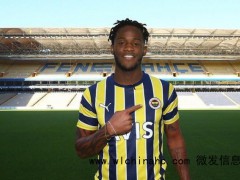 法媒：除了米兰，费内巴切也有意免签土耳其前锋亚泽哲 – 巴舒亚伊转投加拉塔萨雷