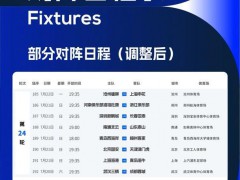 为国足18强赛让路！官方：中超第24轮提前至7月20-22日进行，助力世预赛备战