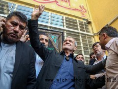 伊朗新总统会优先“亲善”西方吗 改革派胜选背后的外交转向