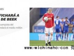 曼联血亏!4500万中场将50万贱卖赫罗纳 范德贝克英超梦碎 荷甲红星陨落