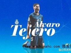 首笔引援!西班牙人免费签入埃瓦尔右闸 本土飞翼出自皇马青训 加强后防实力