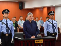 受贿1.08亿余元!李东被判无期徒刑 巨额贪腐终受严惩