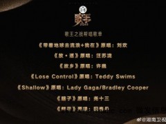 《歌手》总决赛帮唱歌单公布 群星璀璨,引爆期待