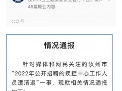 考上事业编被清退:没工资没补偿,官方通报引争议