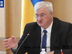 外媒:乌克兰议会任命安德里·西比加为新任外交部长 前驻土耳其大使上任