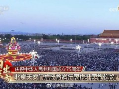 震撼!今天天安门广场上这一幕刷屏了:五星红旗迎朝阳