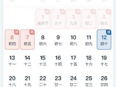 2024年最后一个调休来了 假期安排终章