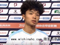 吕焯毅:我们大连足球永远不服输 全力冲刺每一场比赛