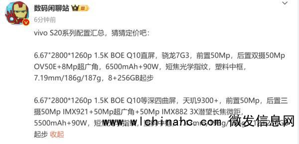 vivo S20系列配置汇总 双版本亮点解析