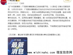 广州通报一地路面突发地陷 司机避让不及受伤