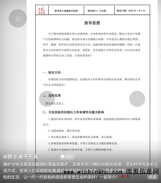 胖东来员工结婚买不起房可先租房 倡导轻松真诚婚恋观