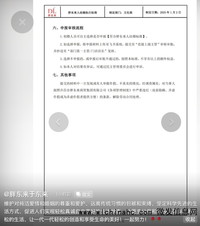 胖东来员工结婚买不起房可先租房 倡导轻松真诚婚恋观