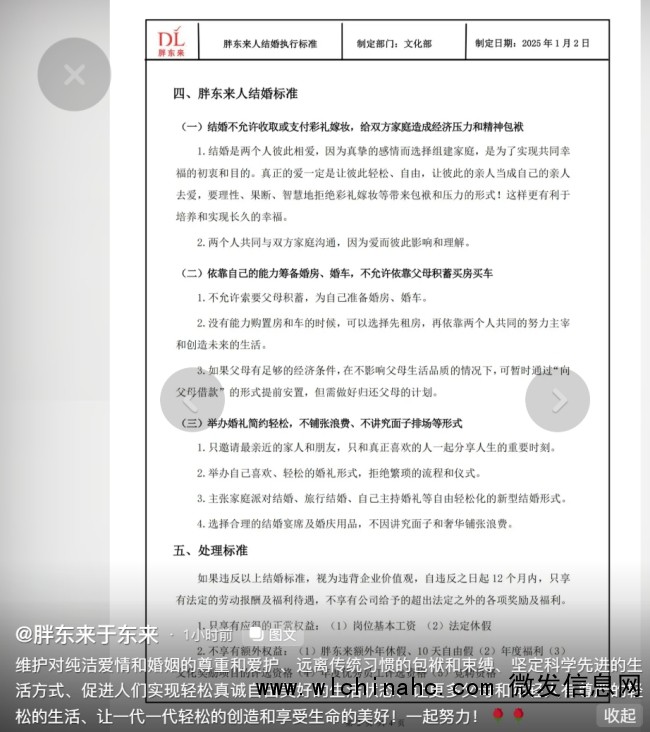胖东来员工结婚买不起房可先租房 倡导轻松真诚婚恋观