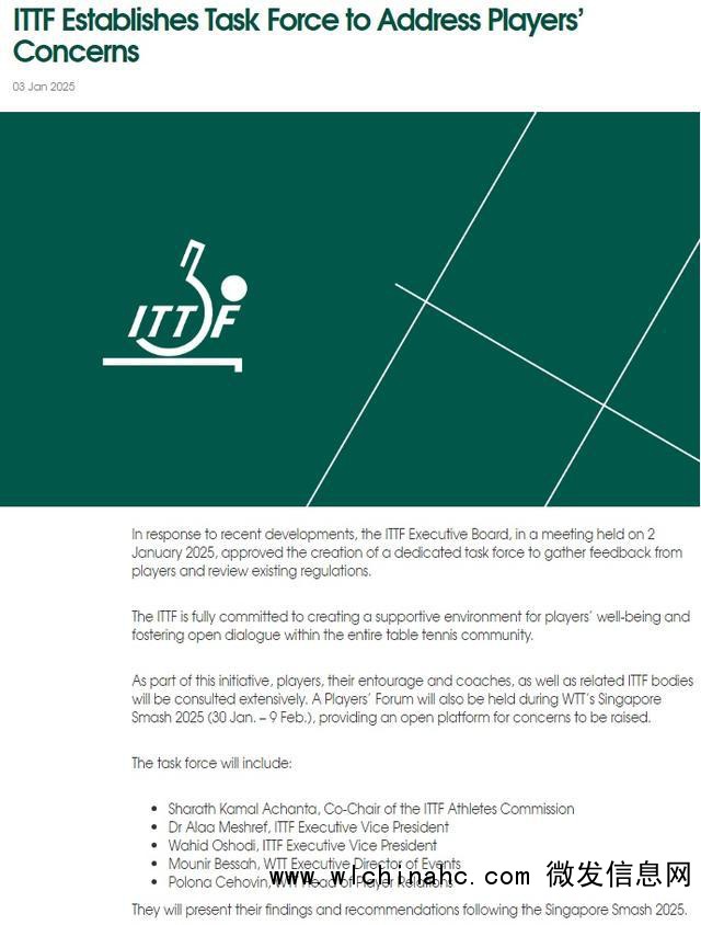 国际乒联宣布成立工作组解决球员关切