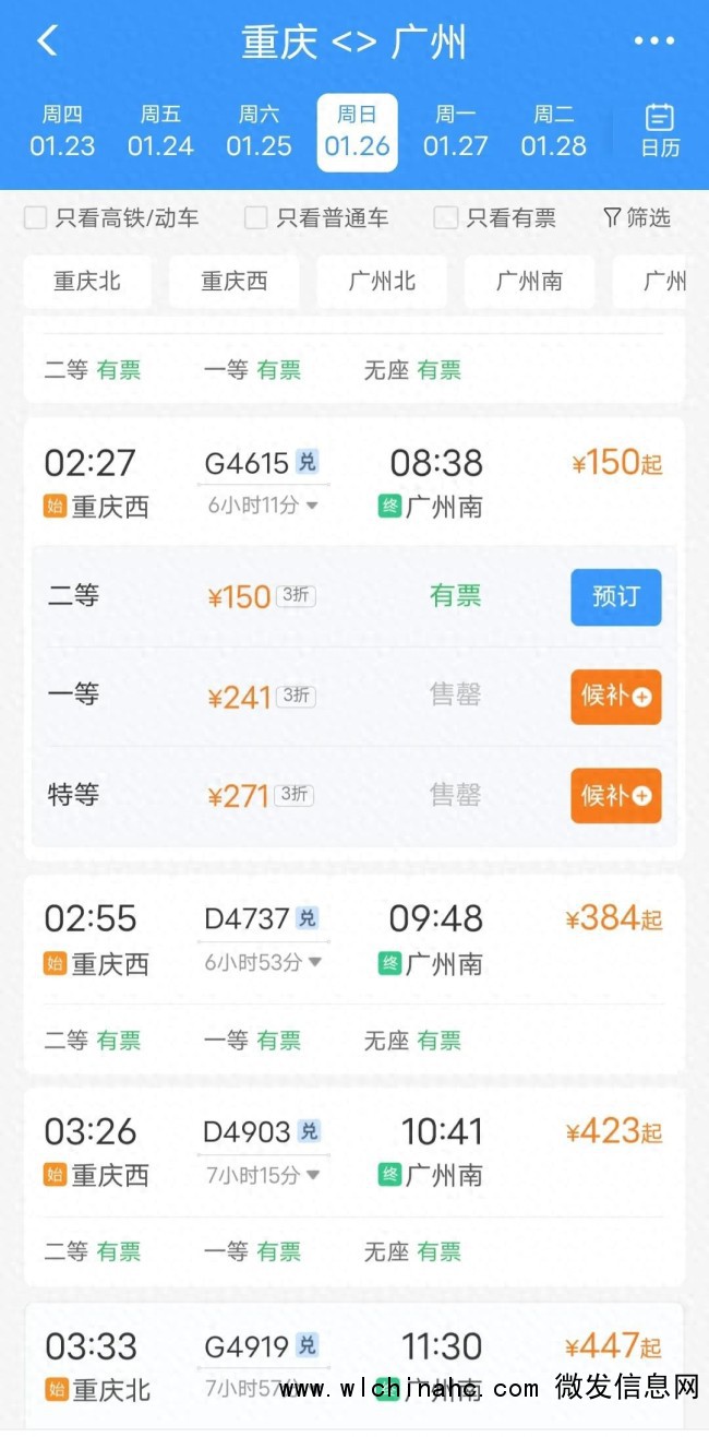 12306回应出现多张低价火车票