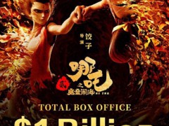 哪吒2感谢140000000位观众 共创新票房奇迹[推荐]