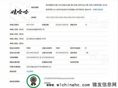 娃哈哈商标正进行转让 申请已收文[推荐]