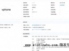 vivo申请vphone商标 手机厂商争抢字母Phone商标[推荐]
