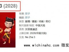 导演饺子回应《哪吒3》上映时间 根据导演节奏调整[推荐]