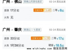 12306回应多趟列车票价打折 最低1元起售[推荐]