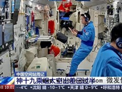 神十九乘组都在忙些啥 太空科研与维护稳步推进[推荐]