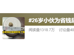 小伙“强排”9毫米肾结石 医生提醒 切勿盲目效仿[推荐]