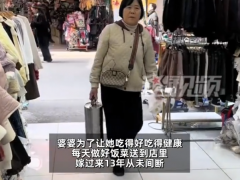 婆婆每天送2餐饭给守店儿媳13年不断 真情暖人心[推荐]