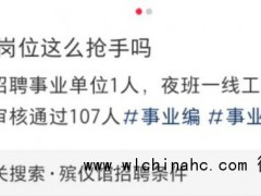 德州一殡仪馆107人竞争1岗位 殡葬岗位意外走红[推荐]